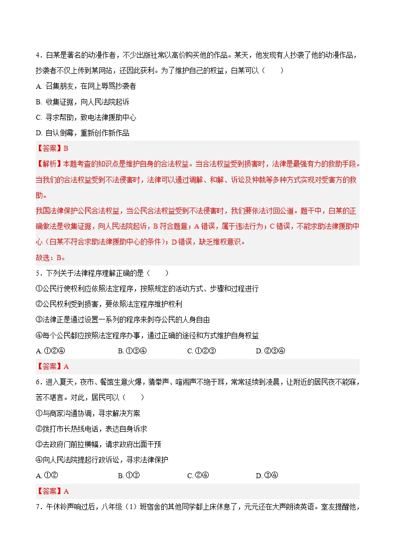 3.2依法行使权利（教师版）_05.webp