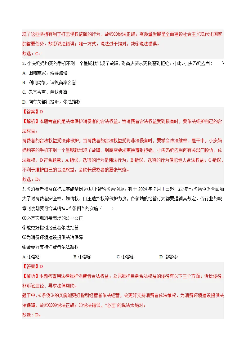 3.2依法行使权利（教师版）_04.webp