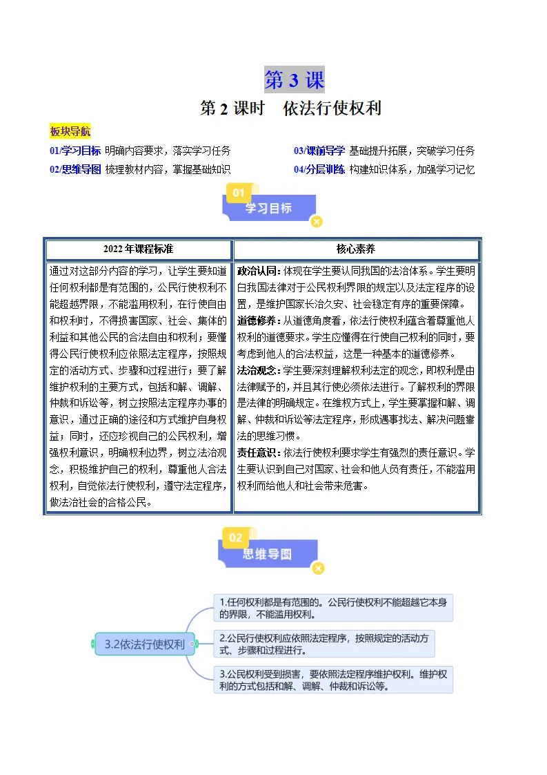 3.2依法行使权利（学生版）_01.webp