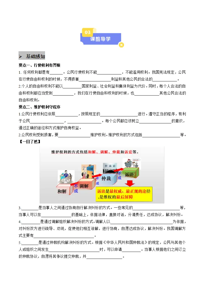 3.2依法行使权利（学生版）_02.webp