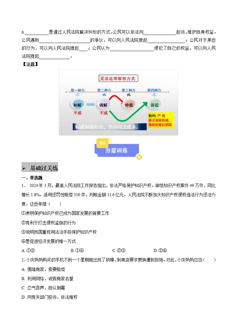 3.2依法行使权利（学生版）_03.webp