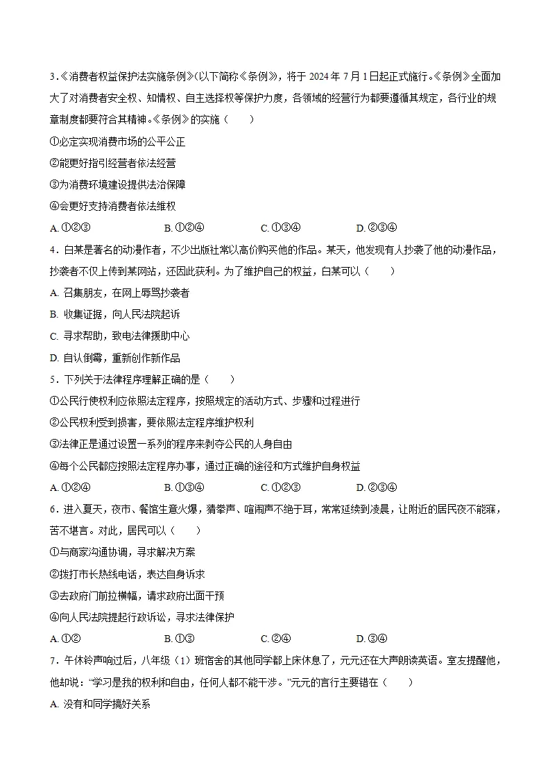 3.2依法行使权利（学生版）_04.webp