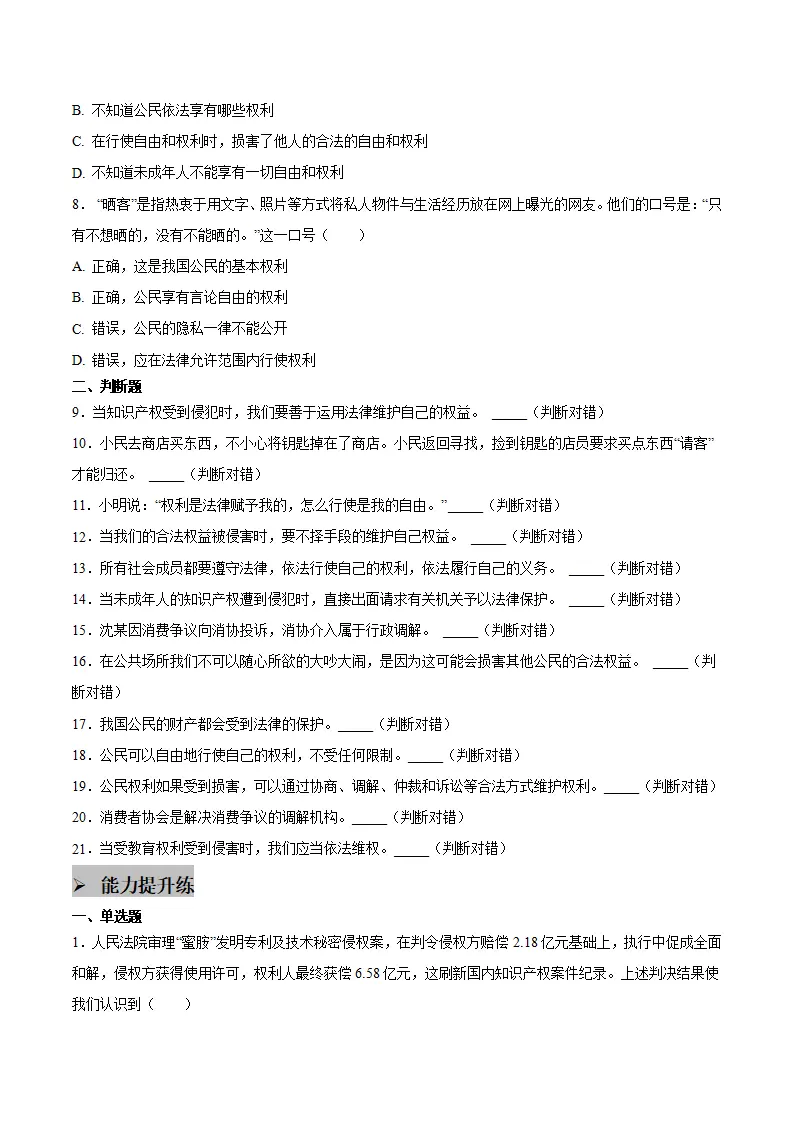 3.2依法行使权利（学生版）_05.webp