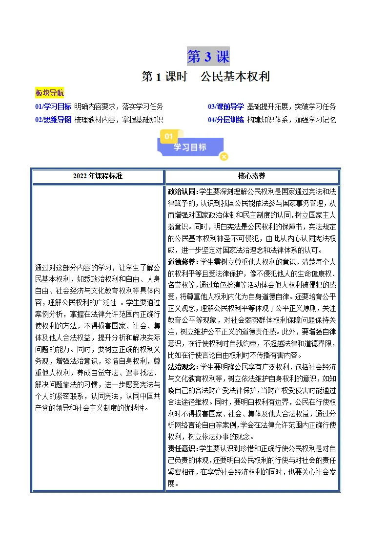 3.1公民基本权利（教师版）_01.webp