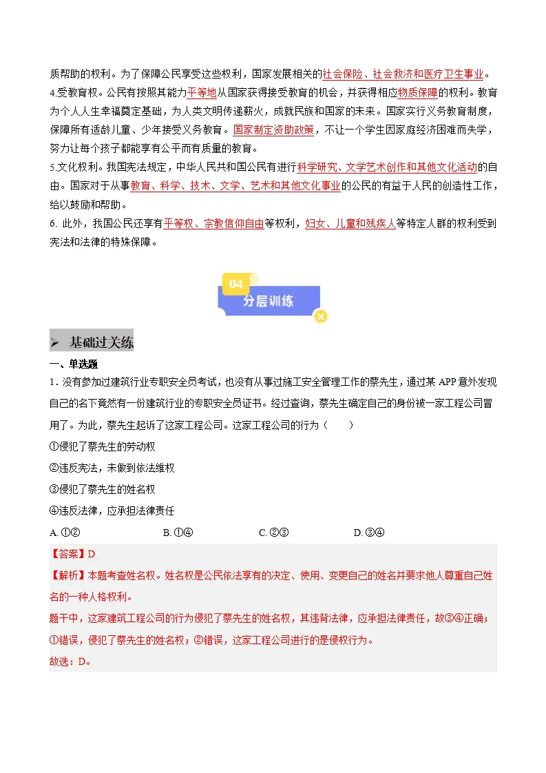 3.1公民基本权利（教师版）_05.webp