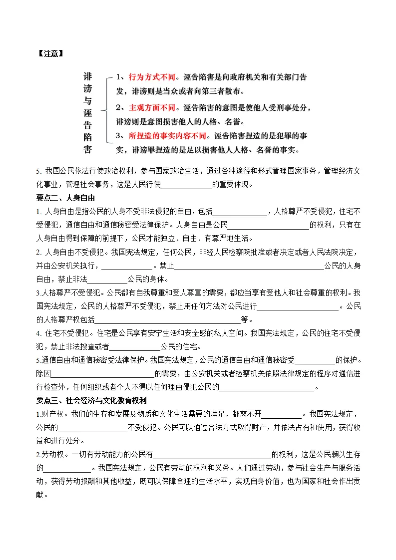 3.1公民基本权利（学生版）_04.webp