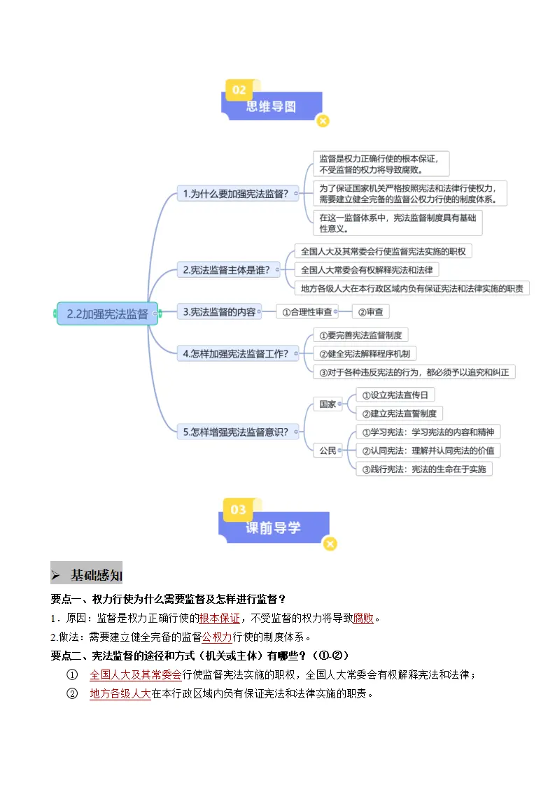 2.2加强宪法监督（教师版）_02.webp
