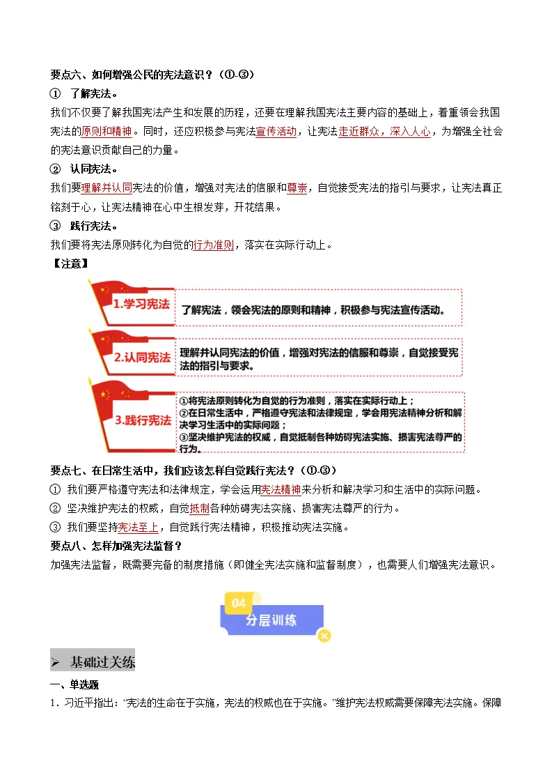 2.2加强宪法监督（教师版）_04.webp