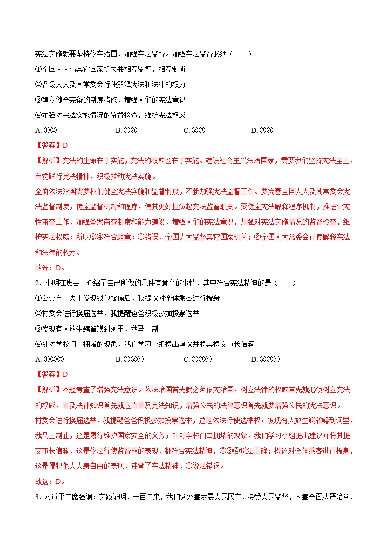 2.2加强宪法监督（教师版）_05.webp