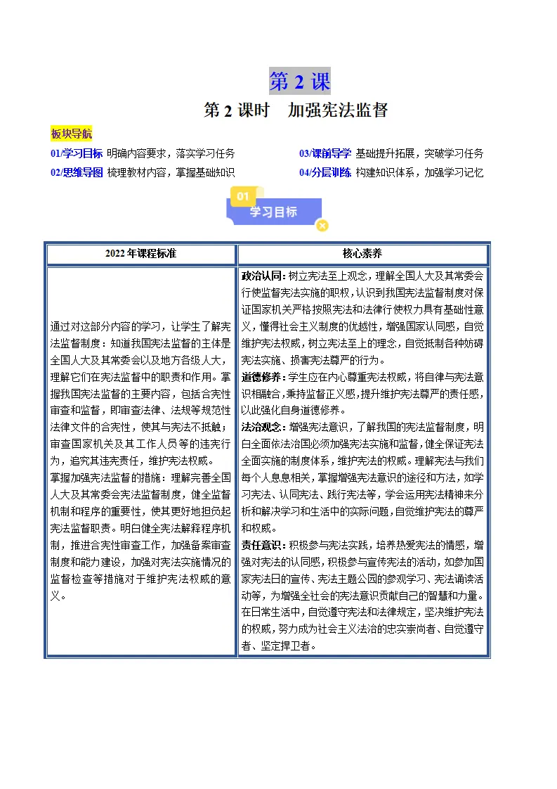 2.2加强宪法监督（学生版）_01.webp