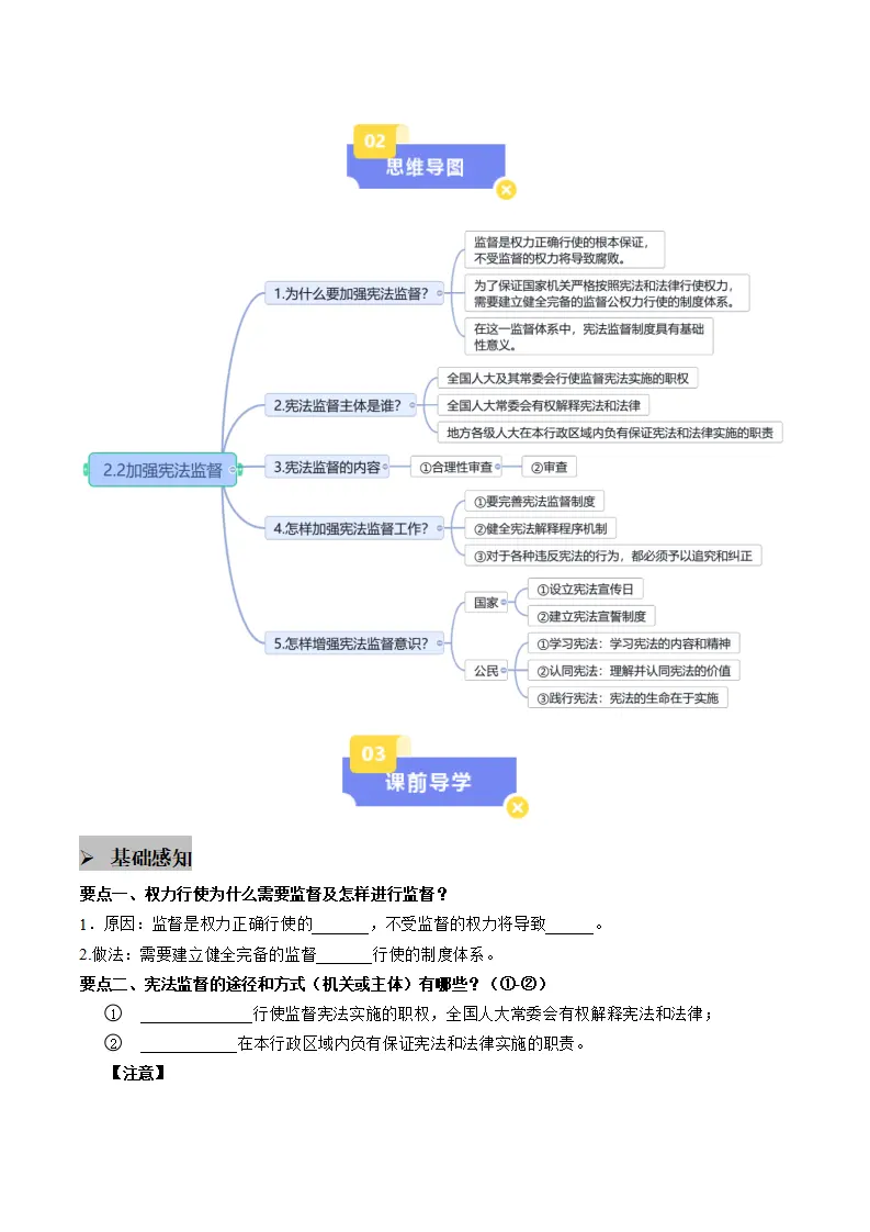 2.2加强宪法监督（学生版）_02.webp