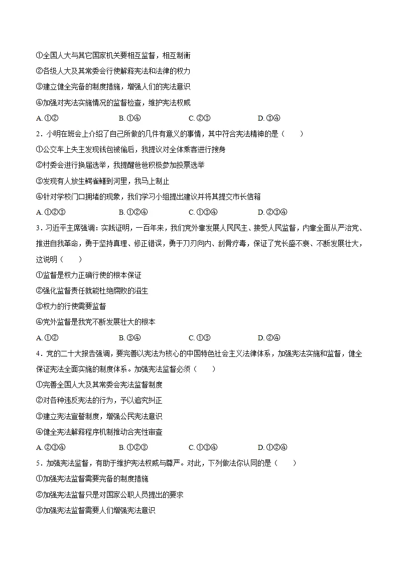 2.2加强宪法监督（学生版）_05.webp