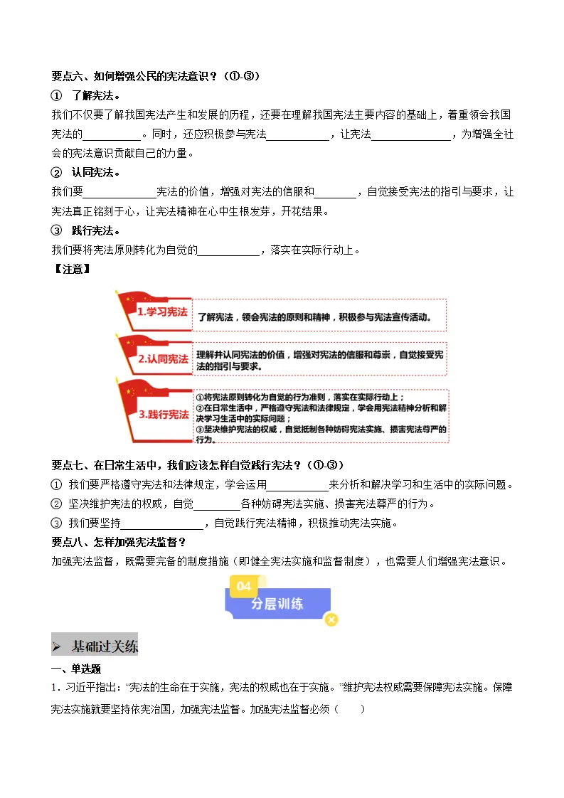 2.2加强宪法监督（学生版）_04.webp