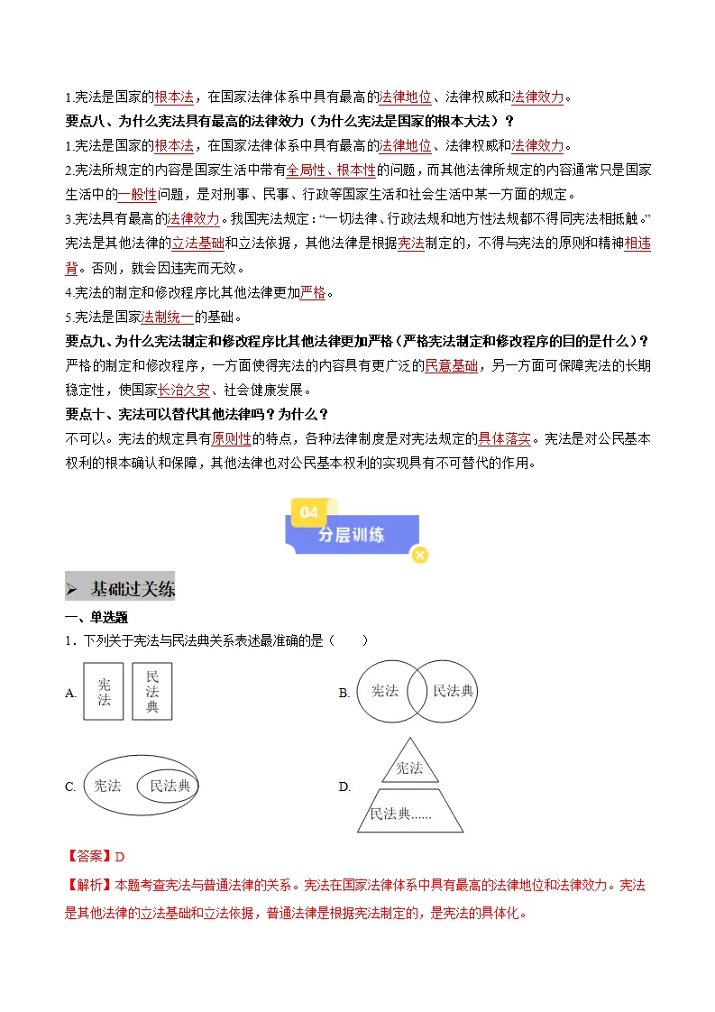 2.1坚持依宪治国（教师版）_04.webp