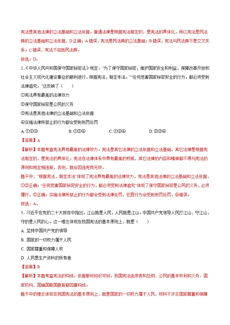 2.1坚持依宪治国（教师版）_05.webp