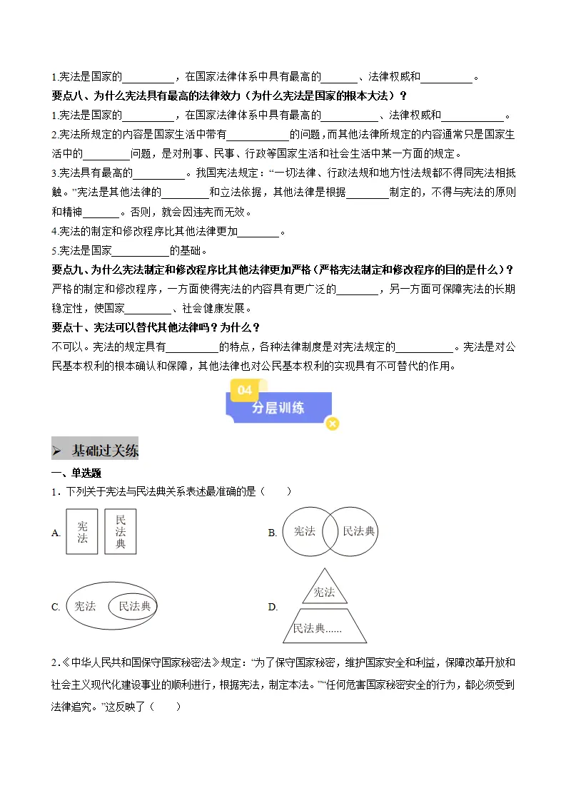 2.1坚持依宪治国（学生版）_04.webp