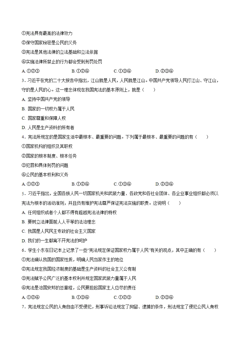2.1坚持依宪治国（学生版）_05.webp