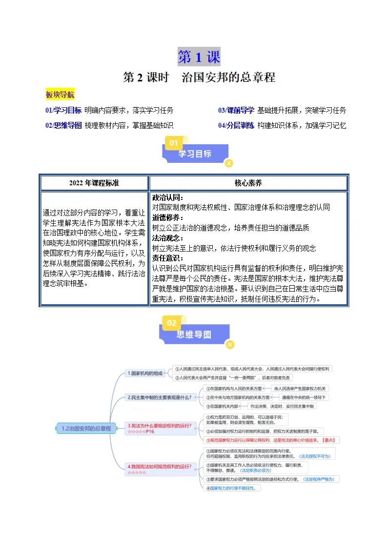 1.2 治国安邦的总章程（教师版）_01.webp