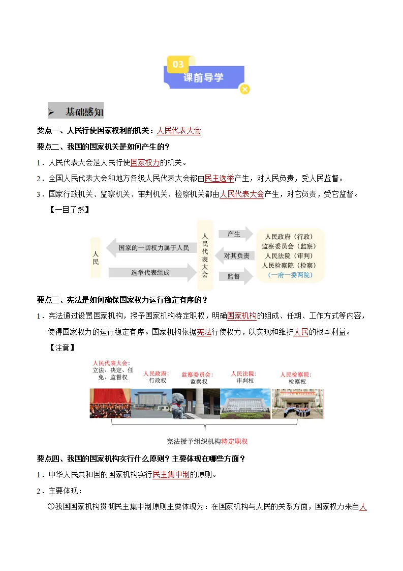 1.2 治国安邦的总章程（教师版）_02.webp
