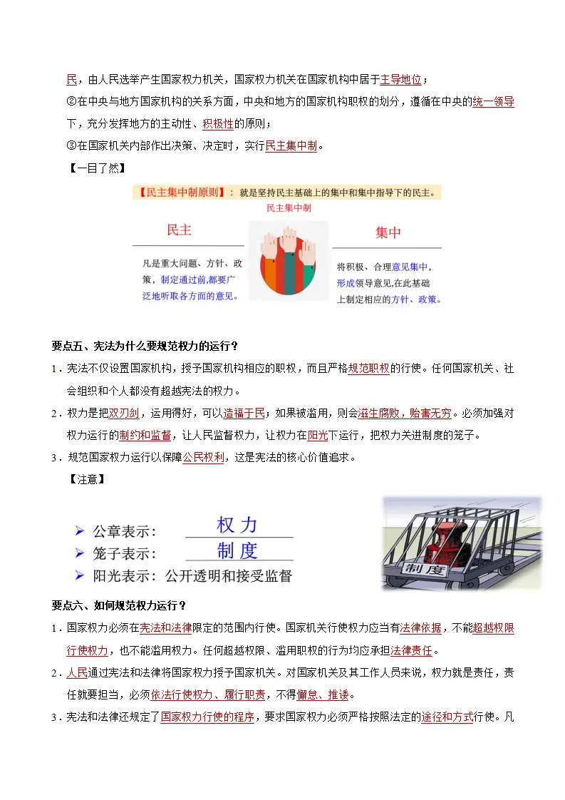 1.2 治国安邦的总章程（教师版）_03.webp