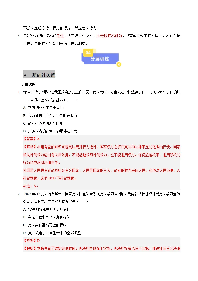 1.2 治国安邦的总章程（教师版）_04.webp