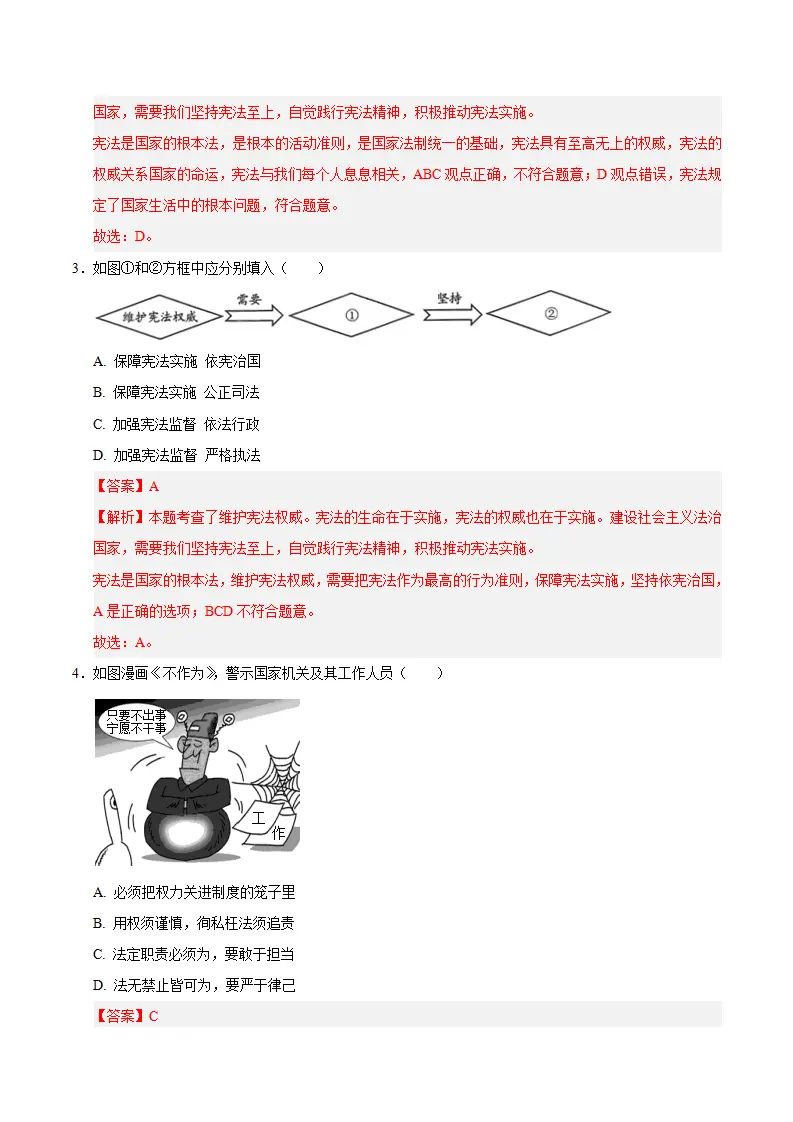 1.2 治国安邦的总章程（教师版）_05.webp