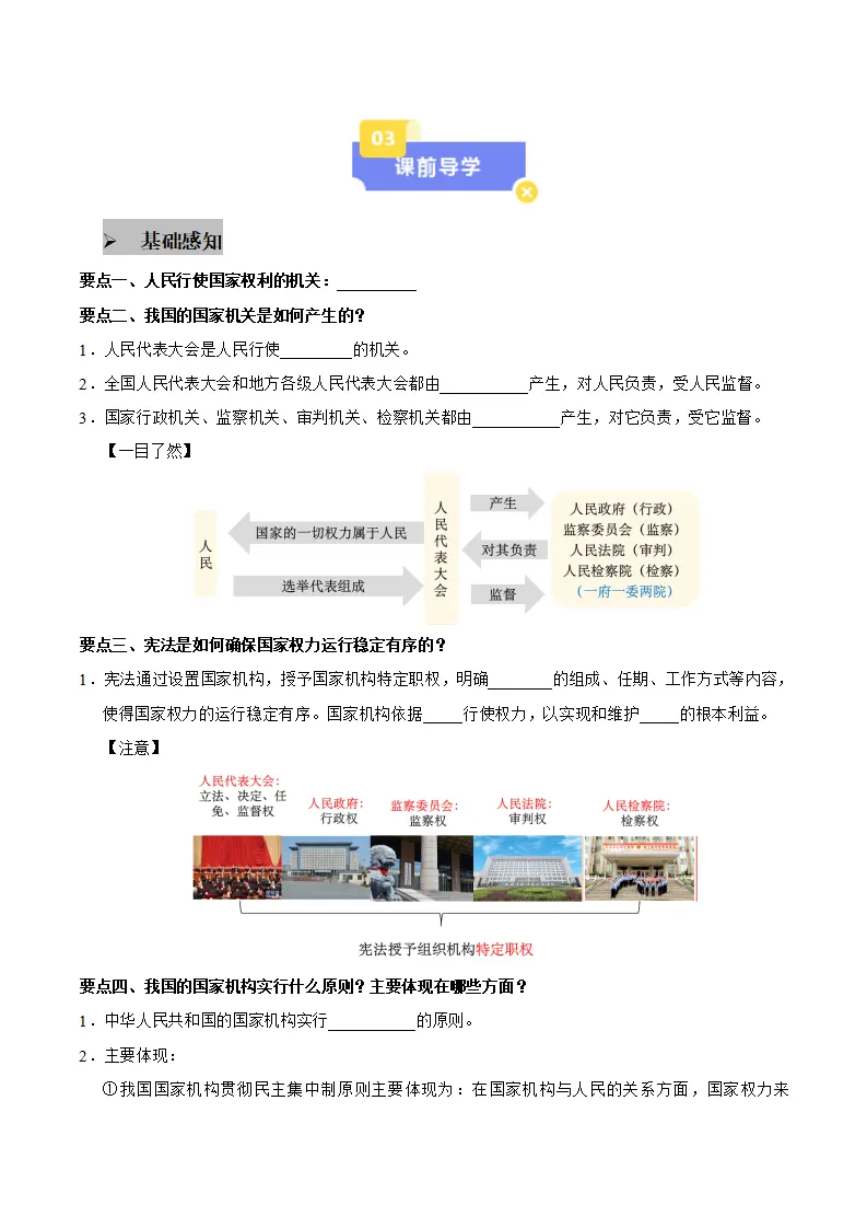 1.2 治国安邦的总章程（学生版）_02.webp