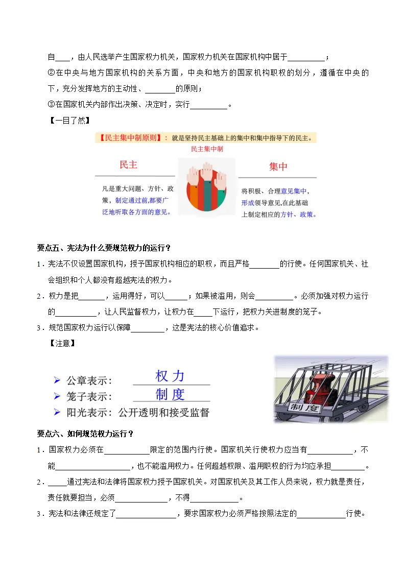 1.2 治国安邦的总章程（学生版）_03.webp