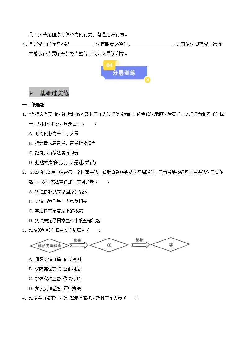 1.2 治国安邦的总章程（学生版）_04.webp