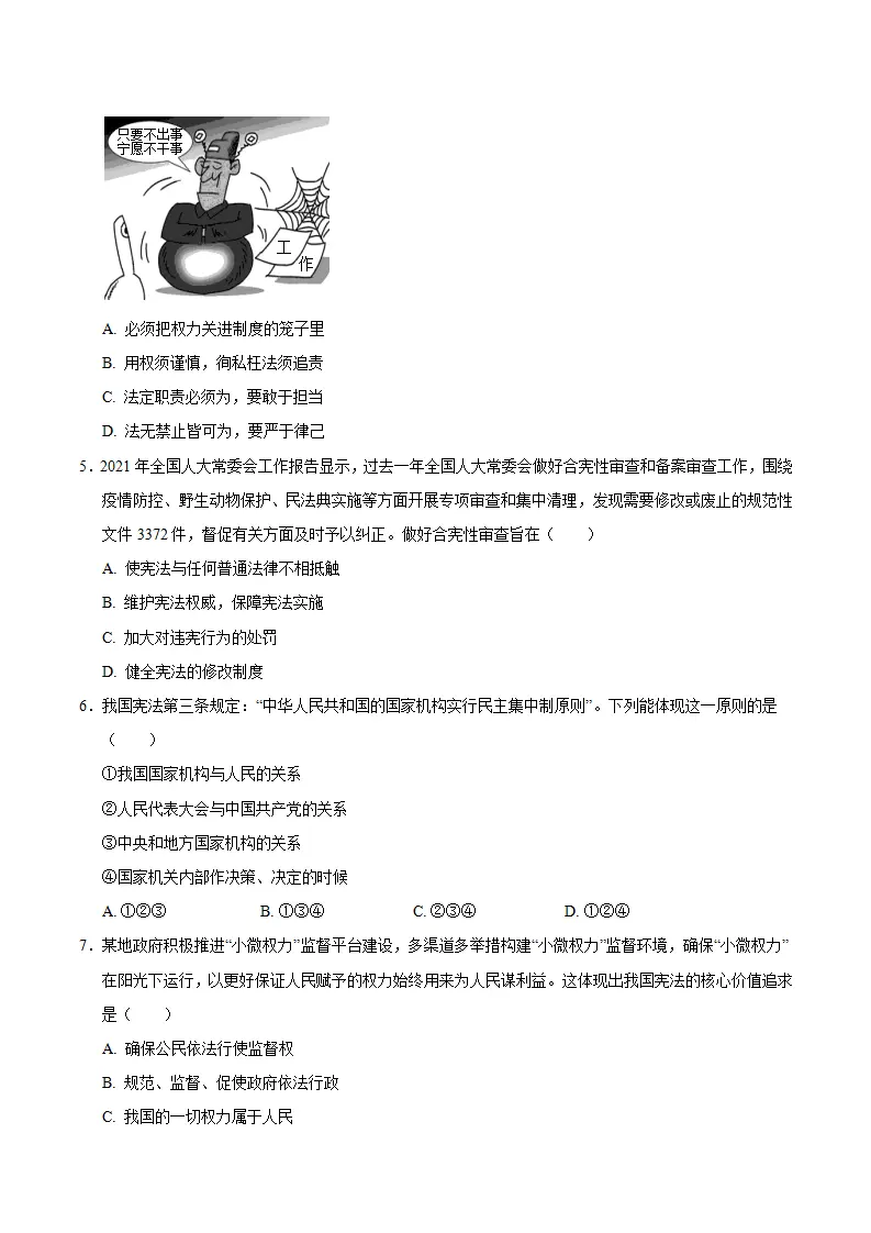 1.2 治国安邦的总章程（学生版）_05.webp