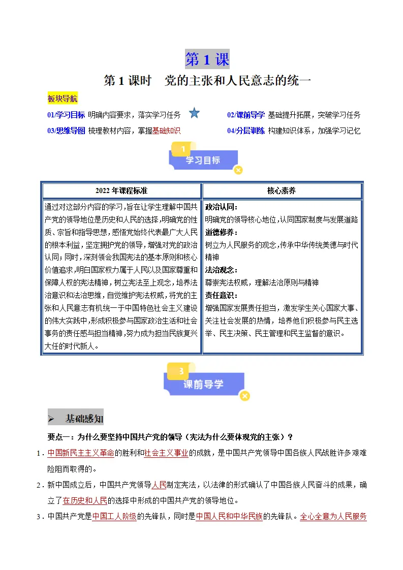 1.1 党的主张和人民意志的统一（教师版）_01.webp