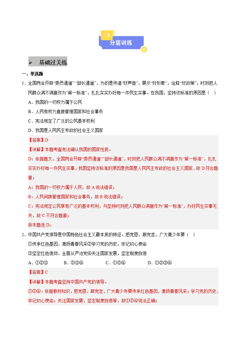 1.1 党的主张和人民意志的统一（教师版）_05.webp