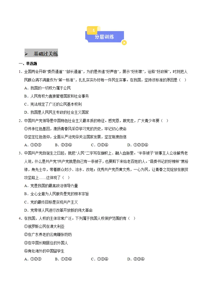1.1 党的主张和人民意志的统一（学生版）_05.webp