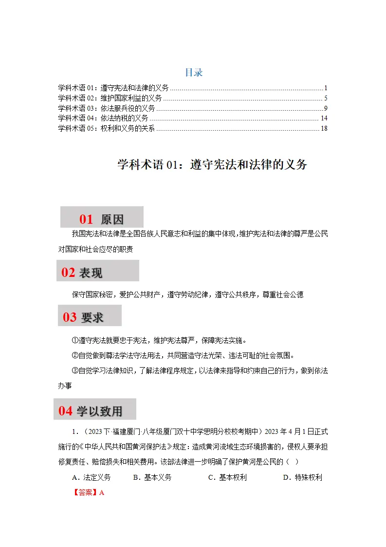 第四课 公民义务-（统编版·八年级下册）_01.webp
