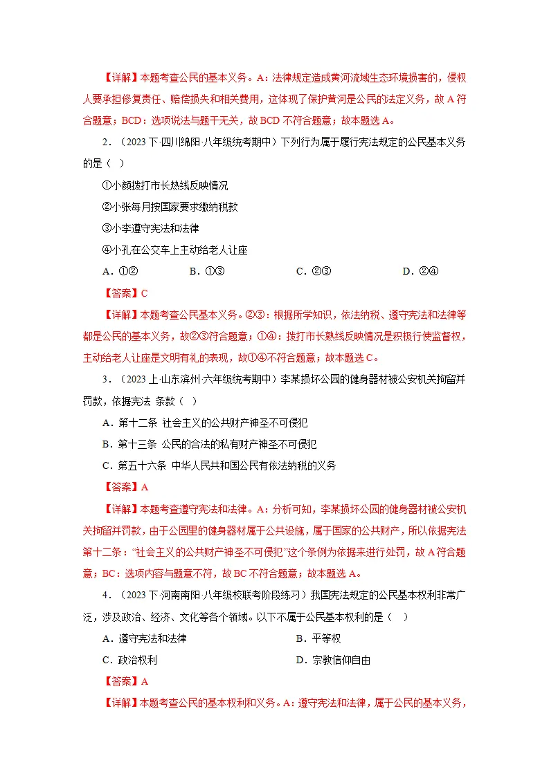 第四课 公民义务-（统编版·八年级下册）_02.webp