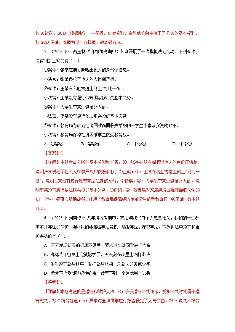 第四课 公民义务-（统编版·八年级下册）_03.webp