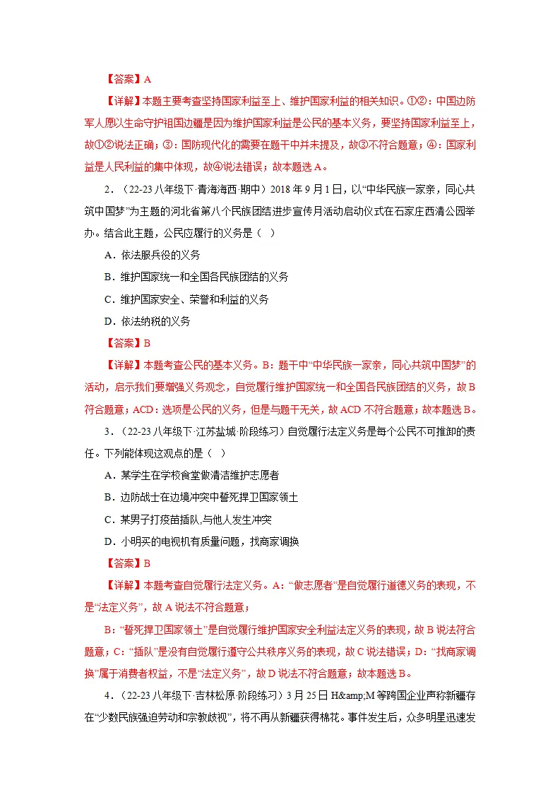 第四课 公民义务-（统编版·八年级下册）_05.webp
