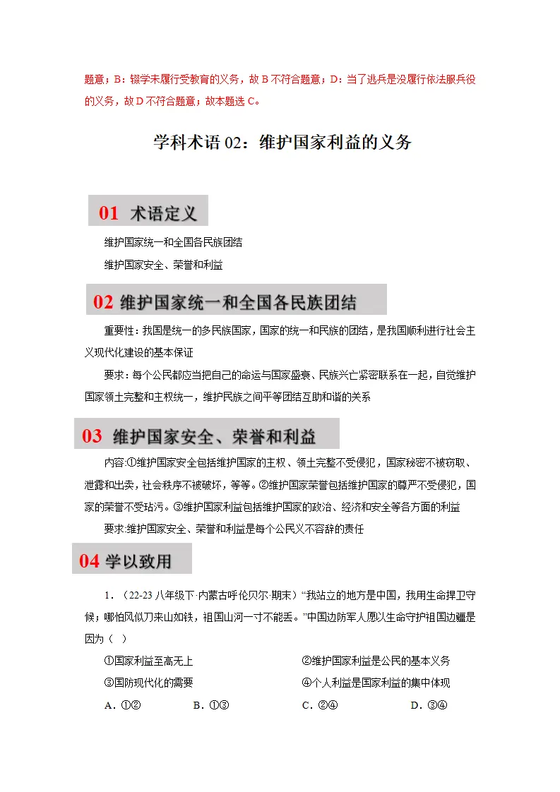 第四课 公民义务-（统编版·八年级下册）_04.webp