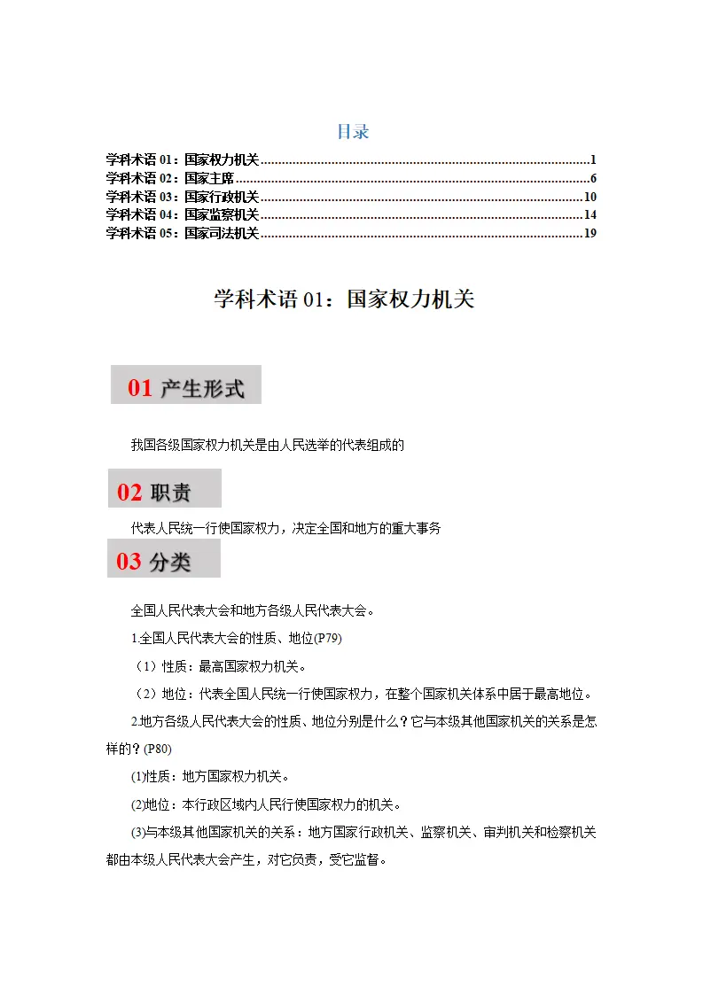 第六课 我国国家机构-（统编版·八年级下册）_01.webp