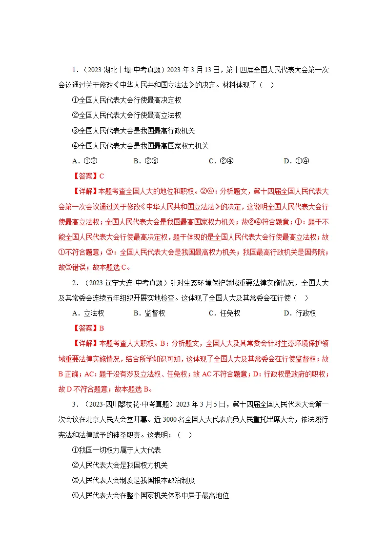 第六课 我国国家机构-（统编版·八年级下册）_03.webp
