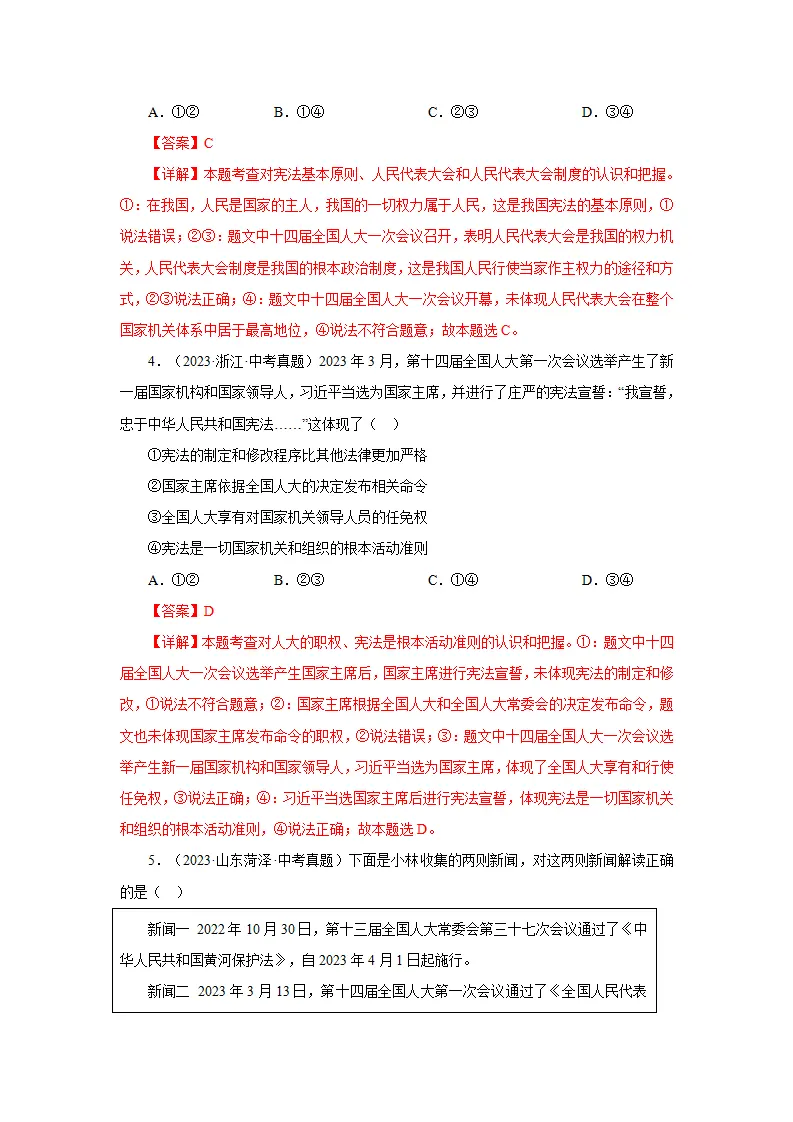 第六课 我国国家机构-（统编版·八年级下册）_04.webp