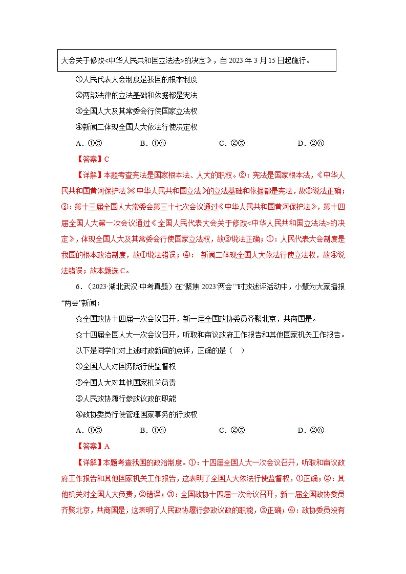 第六课 我国国家机构-（统编版·八年级下册）_05.webp