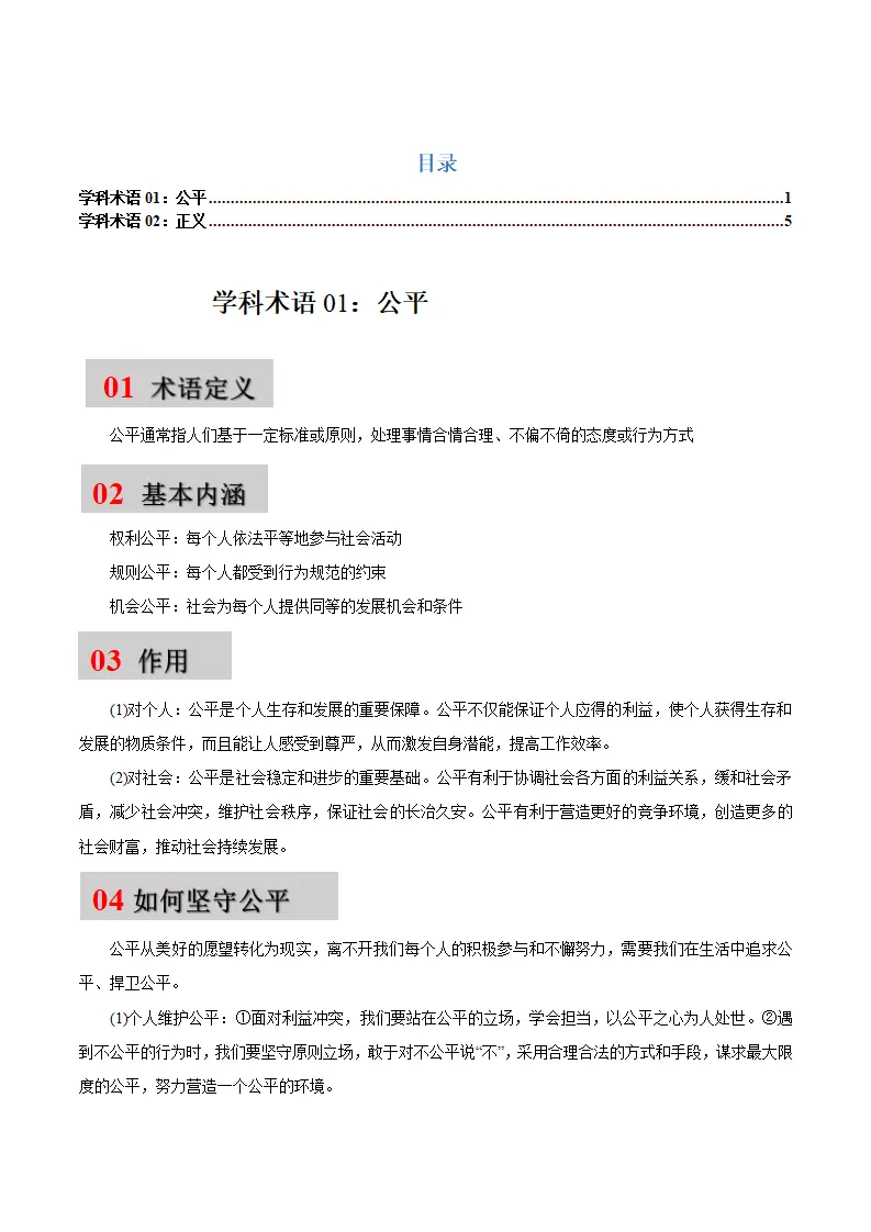 第八课 维护公平正义-（统编版·八年级下册）_01.webp
