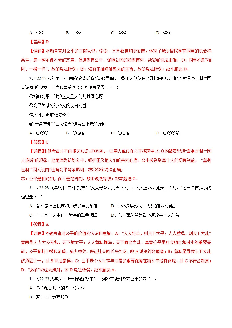 第八课 维护公平正义-（统编版·八年级下册）_03.webp