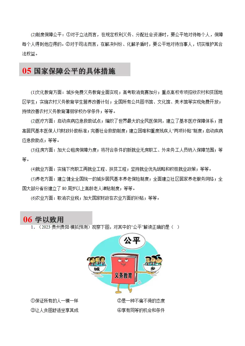 第八课 维护公平正义-（统编版·八年级下册）_02.webp