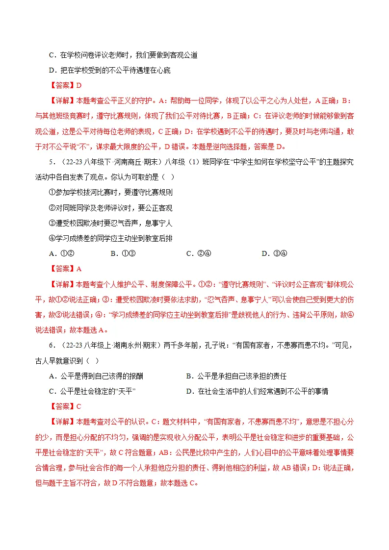 第八课 维护公平正义-（统编版·八年级下册）_04.webp