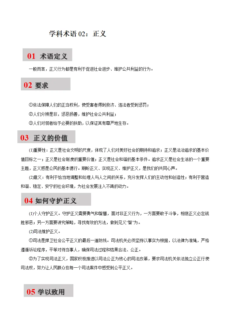 第八课 维护公平正义-（统编版·八年级下册）_05.webp