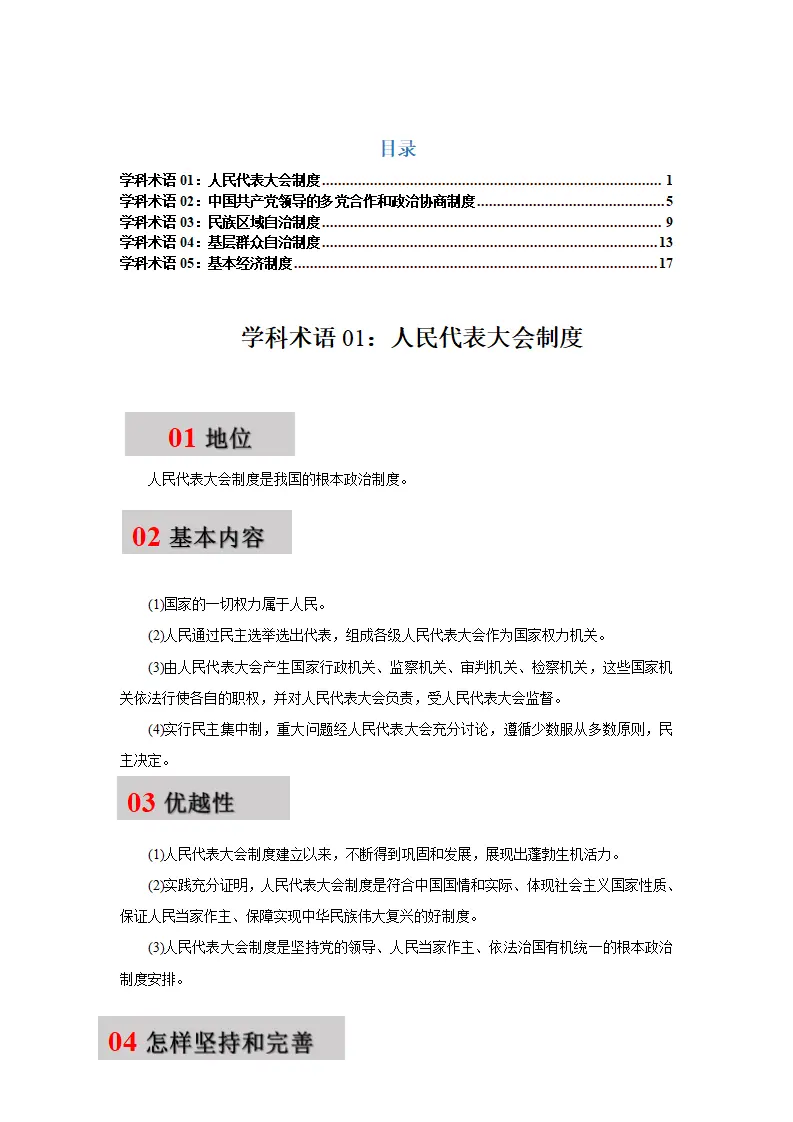第五课 我国的政治和经济制度-（统编版·八年级下册）_01.webp