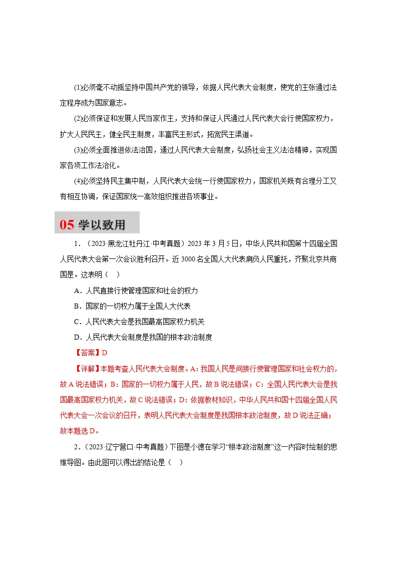 第五课 我国的政治和经济制度-（统编版·八年级下册）_02.webp