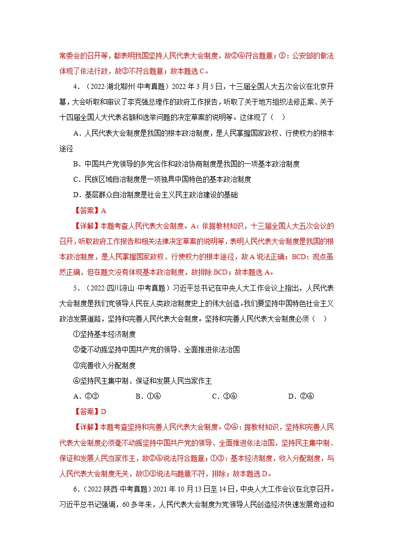 第五课 我国的政治和经济制度-（统编版·八年级下册）_04.webp